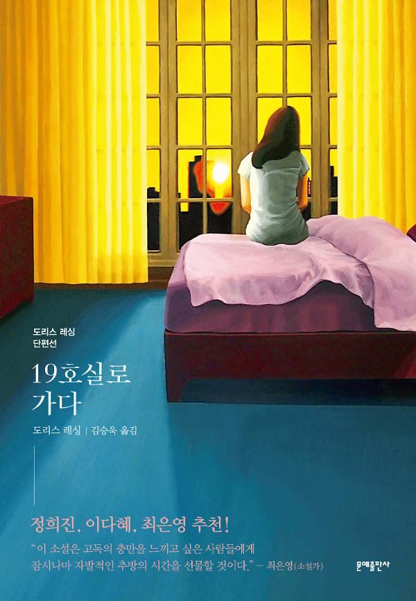 19호실로 가다_책표지
