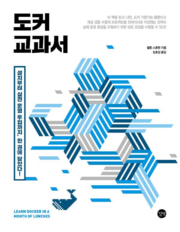 도커 교과서_책표지