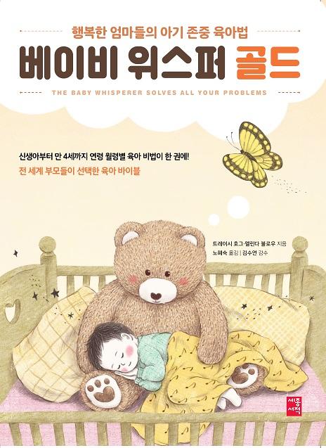 베이비위스퍼 골드_책표지