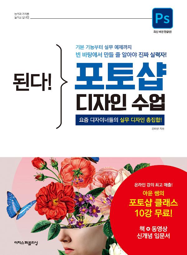 된다! 포토샵 디자인 수업_책표지