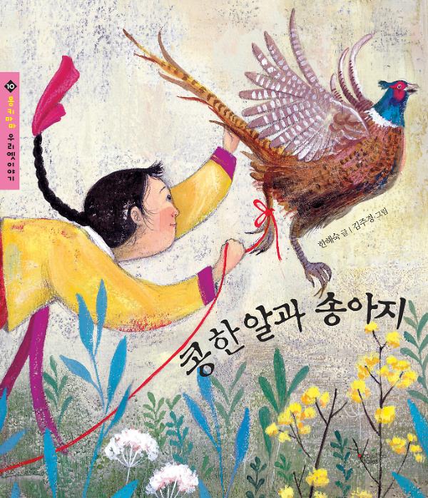 콩 한 알과 송아지_책표지