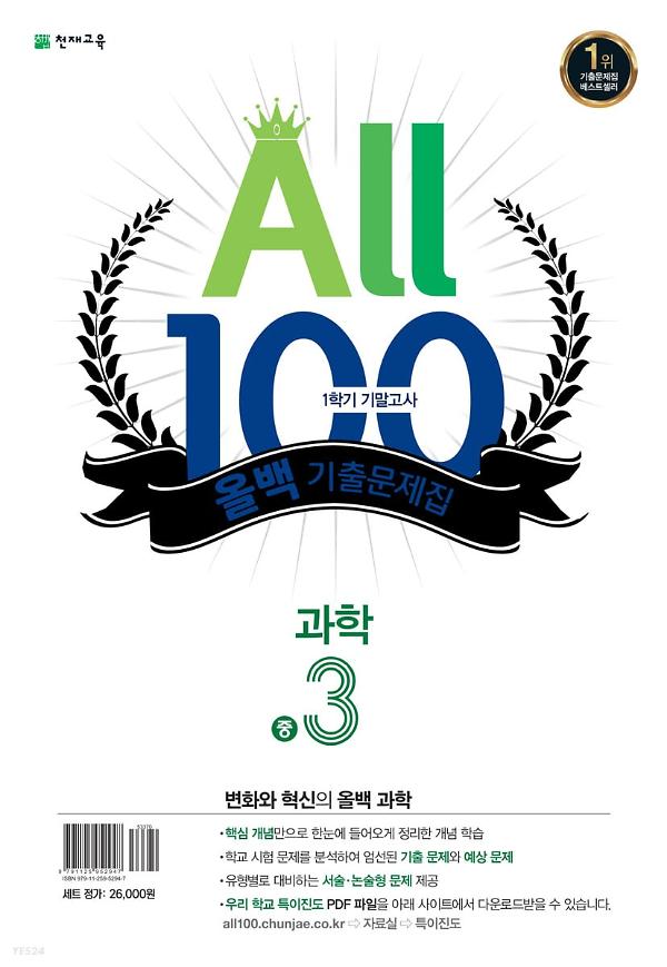 중학 올백 기출문제집 3-1 기말_책표지