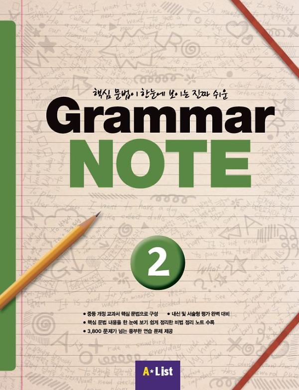 Grammar Note 2_책표지