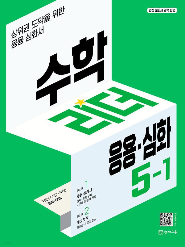 수학리더 (응용심화) 5-1 (2023)_책표지