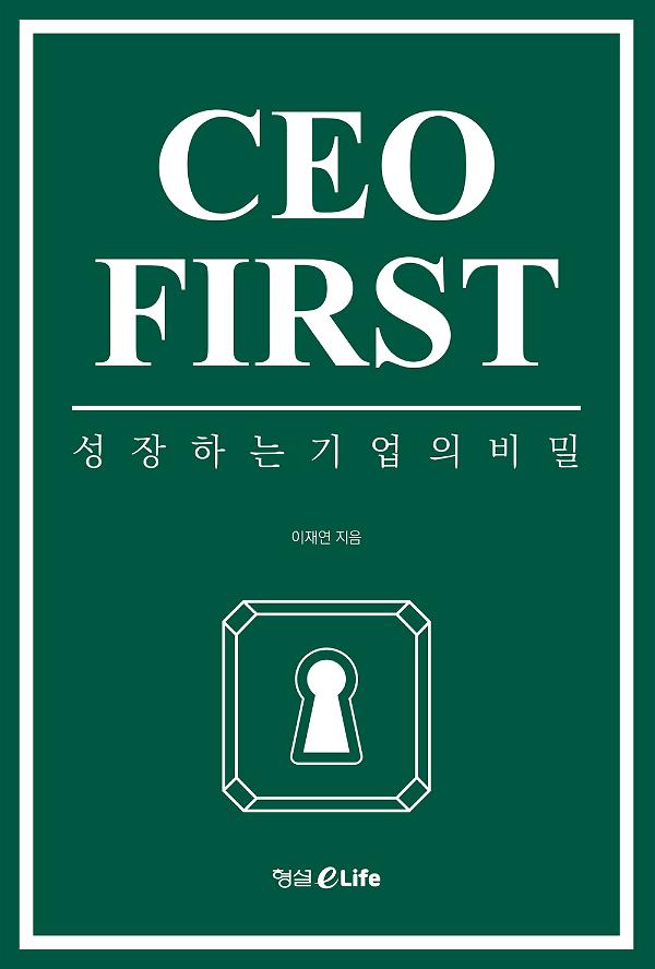 CEO FIRST_책표지