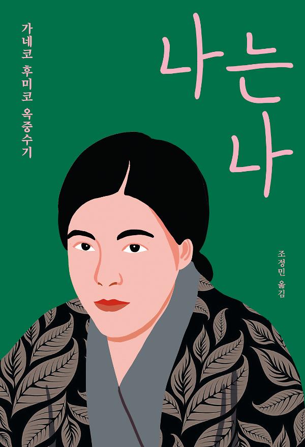 나는 나(개정판)_책표지
