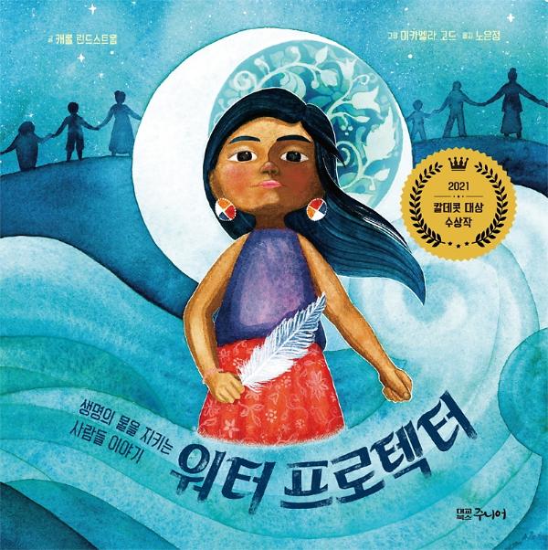 워터 프로텍터_책표지
