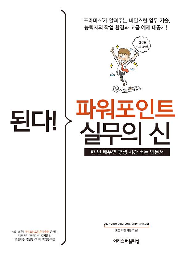 된다!파워포인트실무의신-한번배우면평생시간버는입문서_책표지