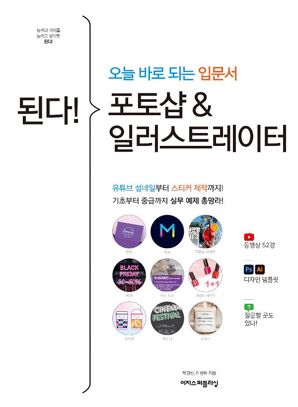 된다!포토샵&일러스트레이터-오늘바로되는입문서_책표지