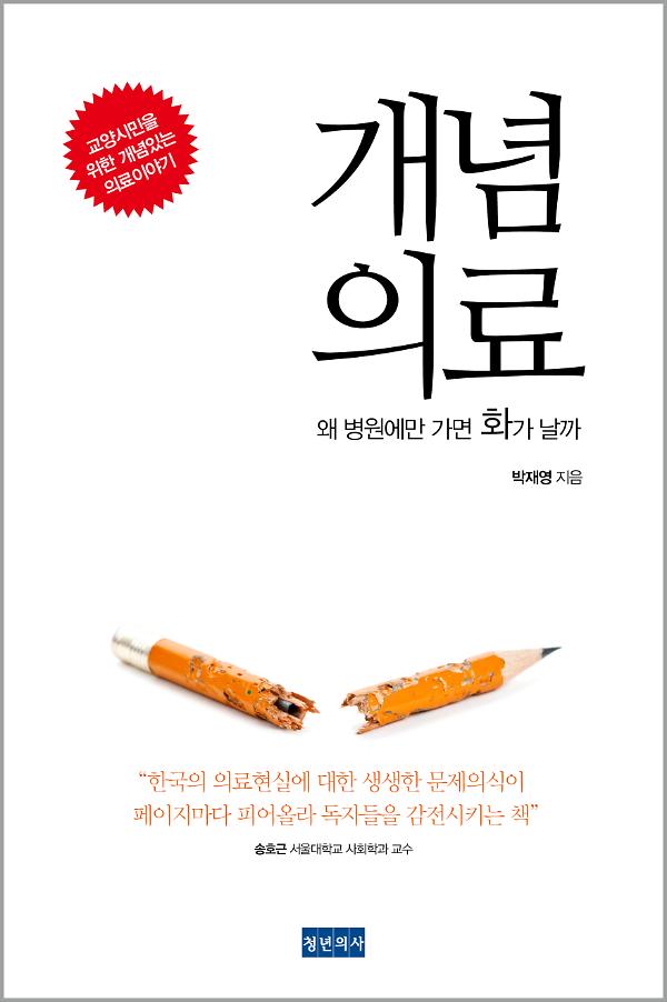 개념의료_책표지