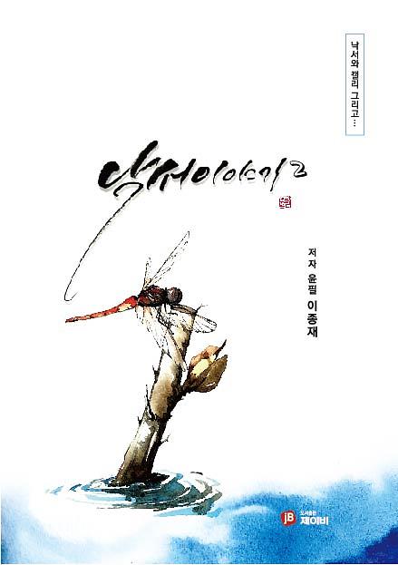 낙서이야기2_책표지