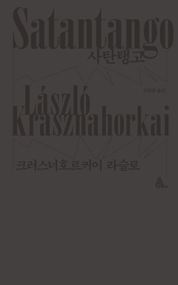 사탄탱고_책표지