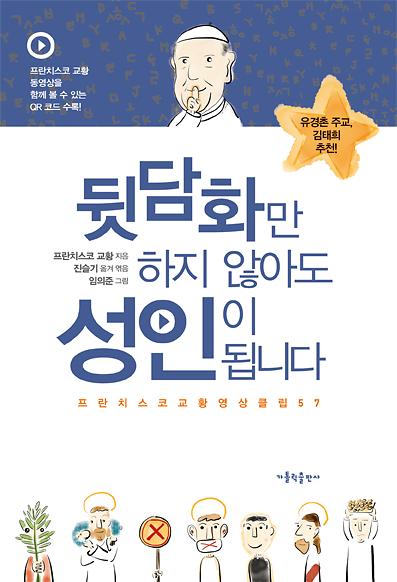 뒷담화만 하지 않아도 성인이 됩니다_책표지