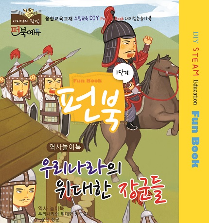 우리나라 위대한 장군들_책표지