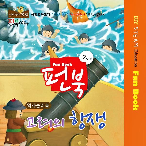 고려의 항쟁_책표지