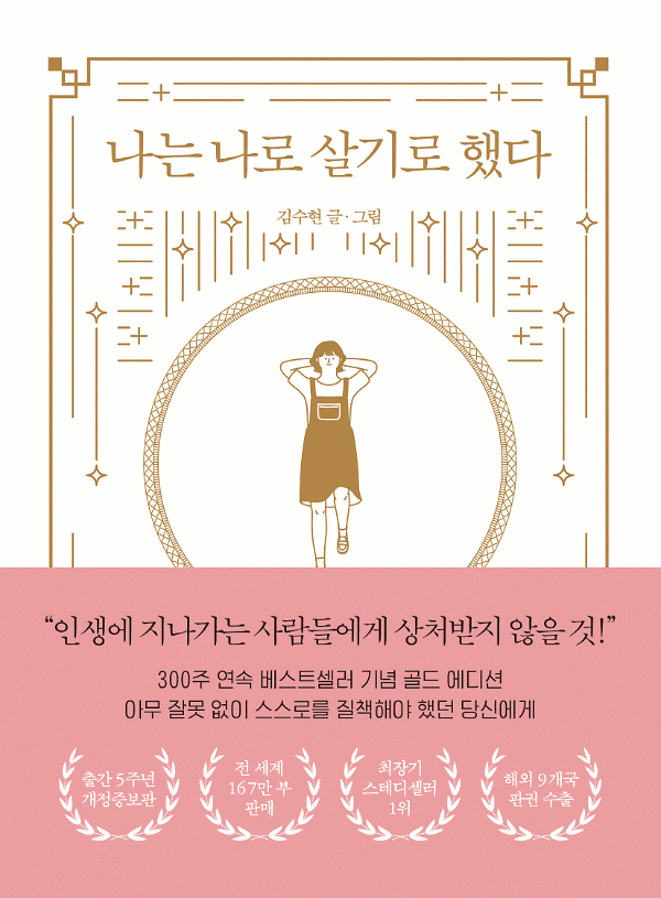 나는 나로 살기로 했다_책표지