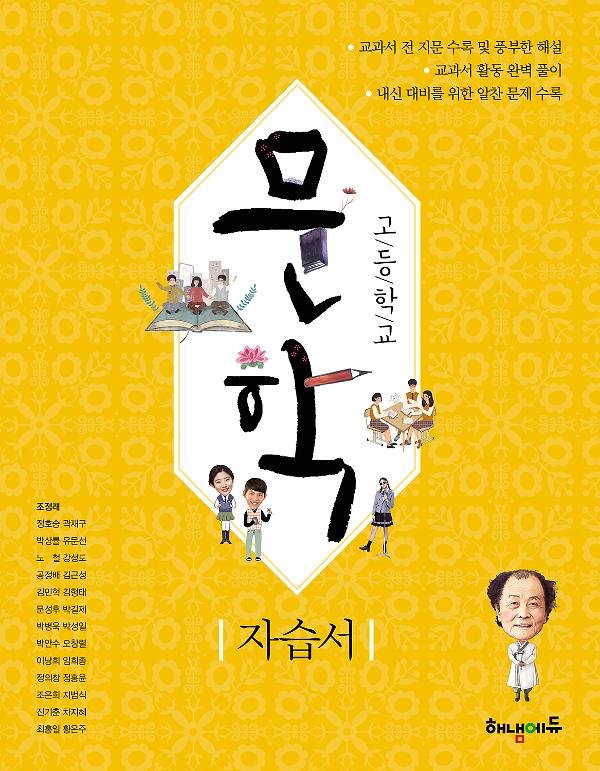 고등학교 문학 자습서_책표지