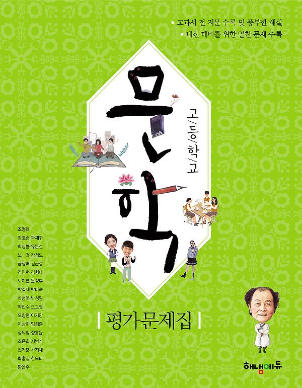 고등학교 문학 평가문제집_책표지