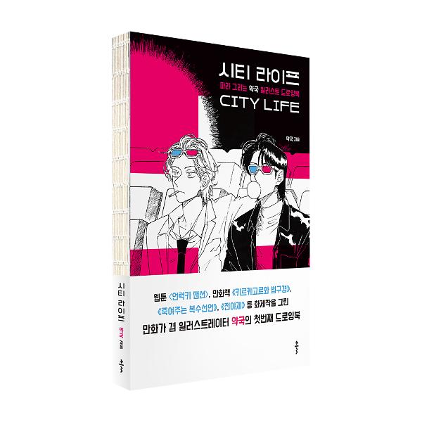 시티 라이프_책표지