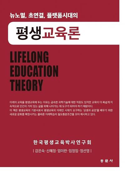 평생교육론_책표지