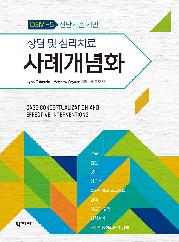 공황장애 치료 및 상담을 위한