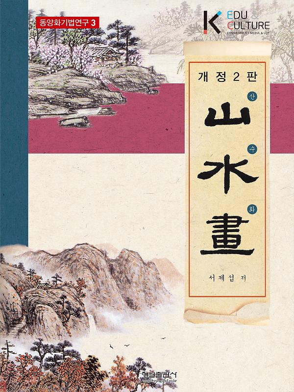 산수화_책표지