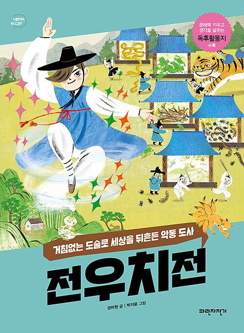 전우치전_책표지