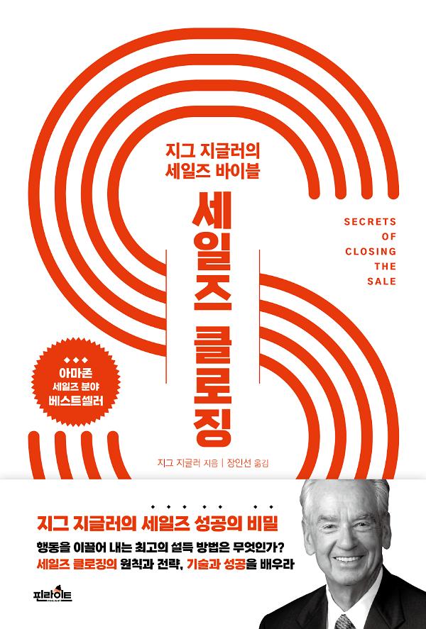 세일즈 클로징_책표지