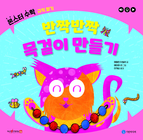 반짝반짝 목걸이 만들기_책표지