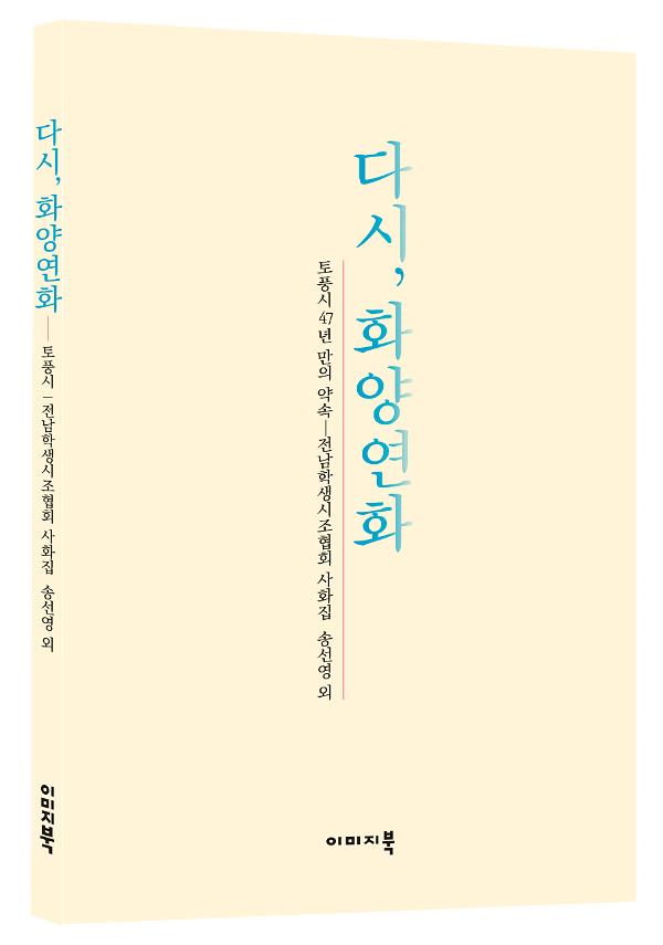 다시, 화양연화_책표지