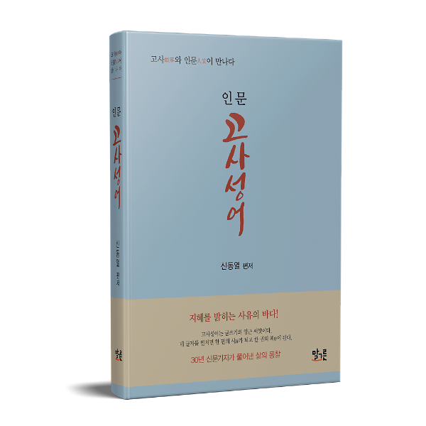 인문 고사성어_책표지