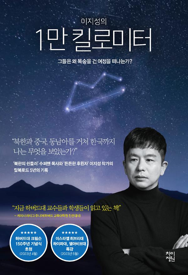 이지성의 1만 킬로미터_책표지