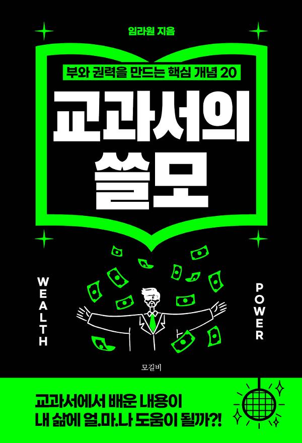 교과서의 쓸모_책표지