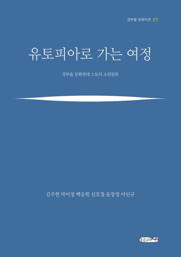 유토피아로 가는 여정_책표지