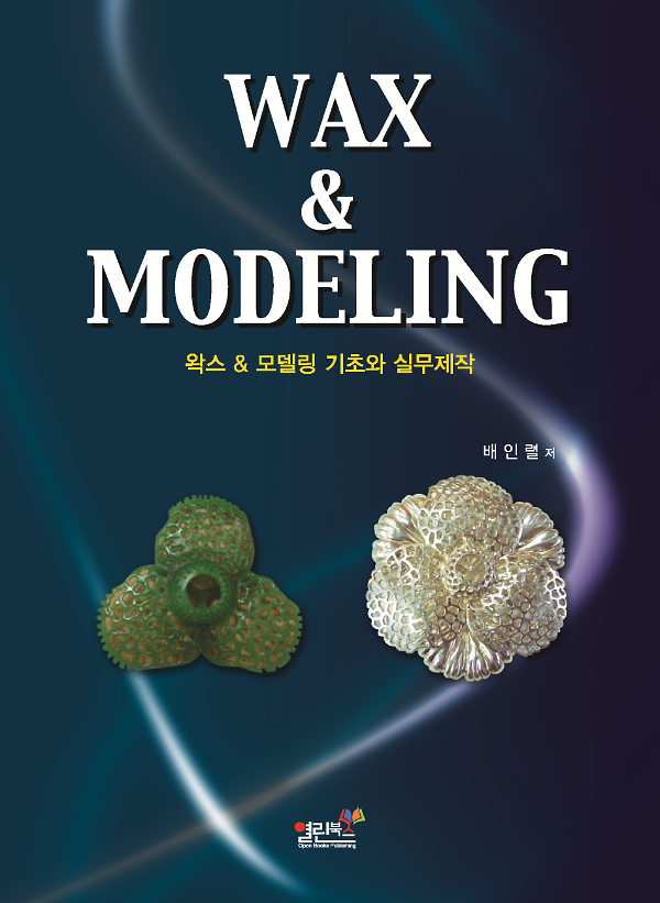 WAX & MODELING_책표지