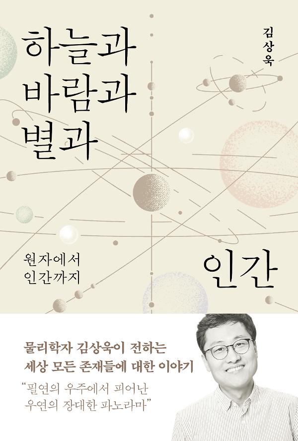 하늘과 바람과 별과 인간_책표지