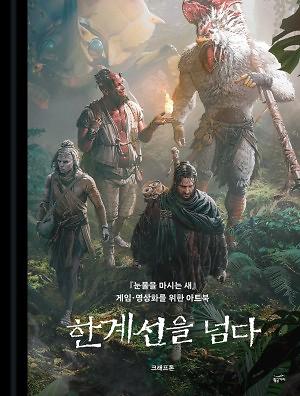 한계선을 넘다_책표지