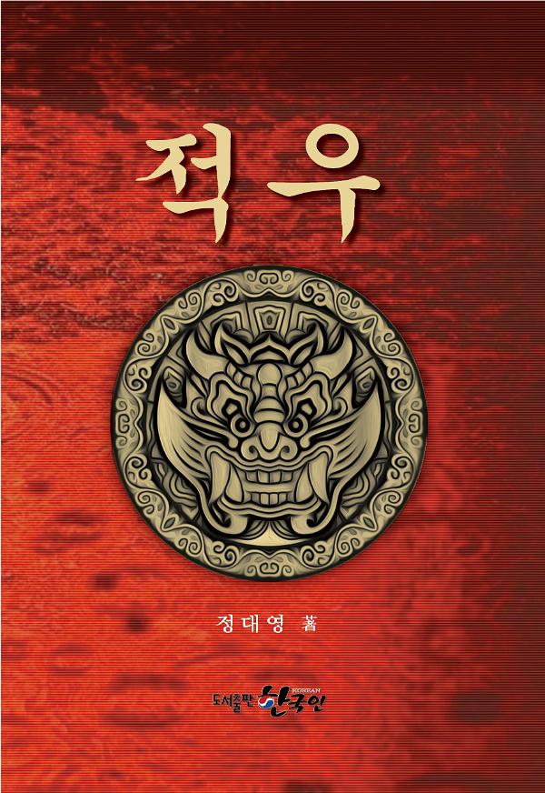 적우_책표지