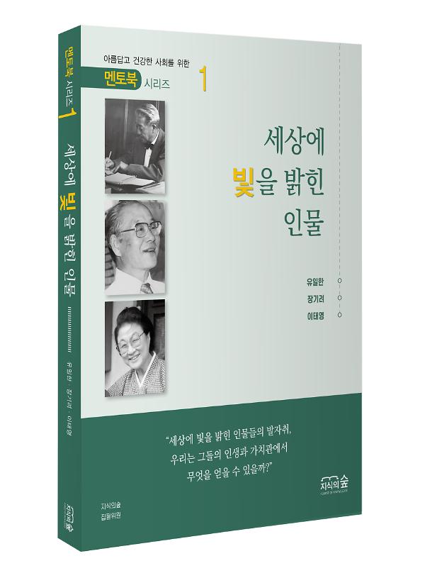 세상에 빛을 밝힌 인물_책표지