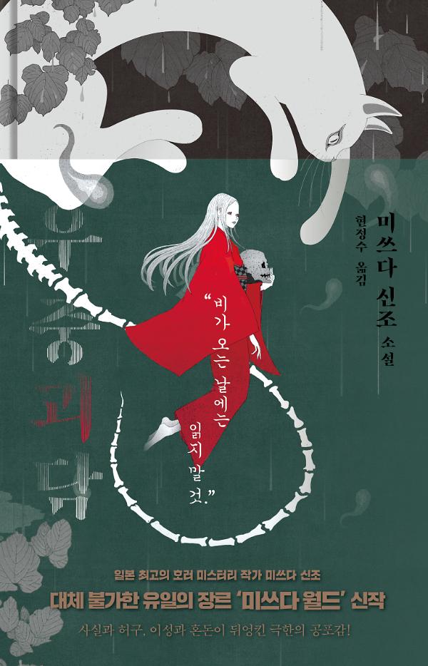 우중괴담_책표지