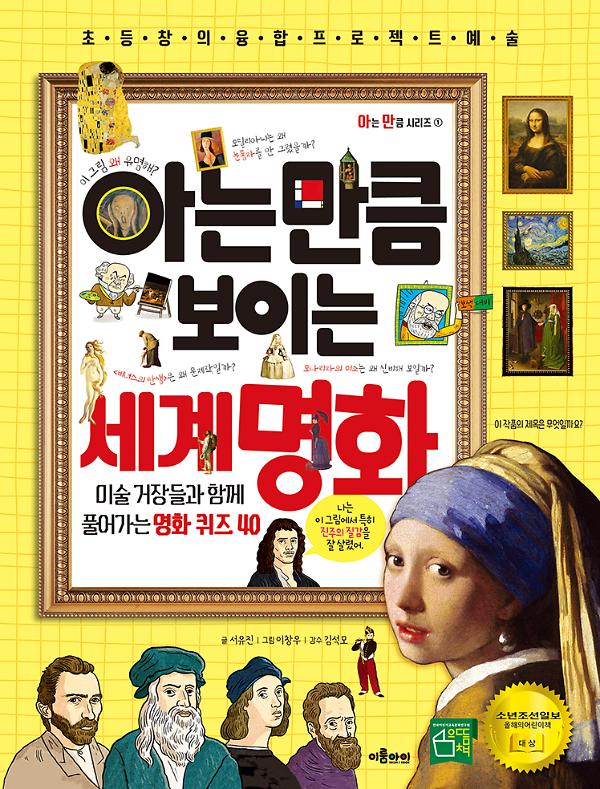 아는 만큼 보이는 세계 명화_책표지