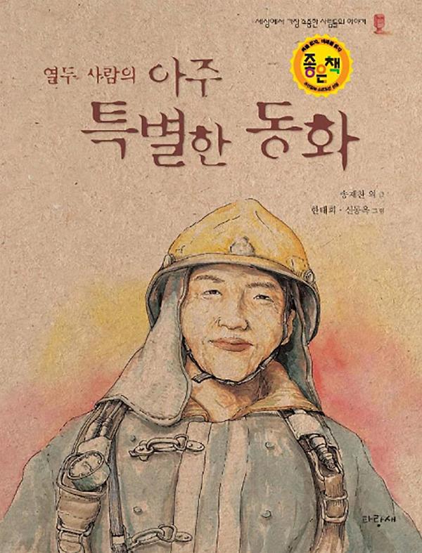 열두 사람의 아주 특별한 동화_책표지