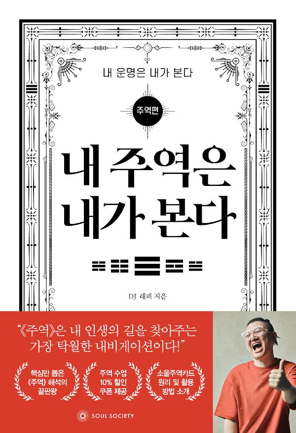 내 주역은 내가 본다_책표지