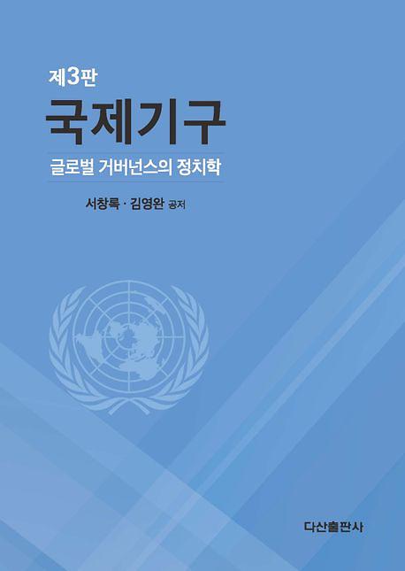 국제기구_책표지