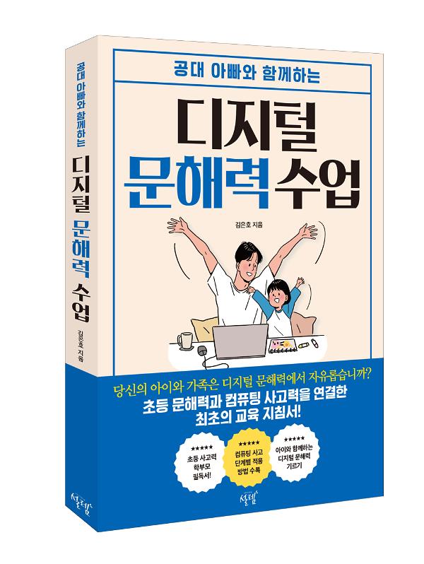 디지털 문해력 수업_책표지