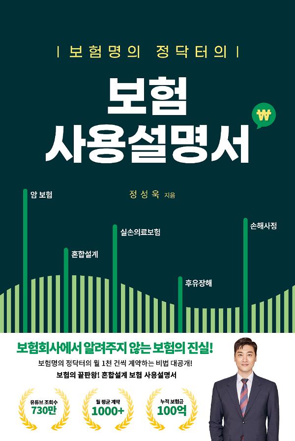보험명의 정닥터의 보험 사용설명서_책표지