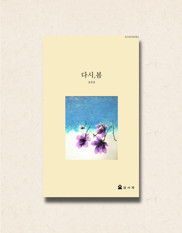 다시, 봄_책표지