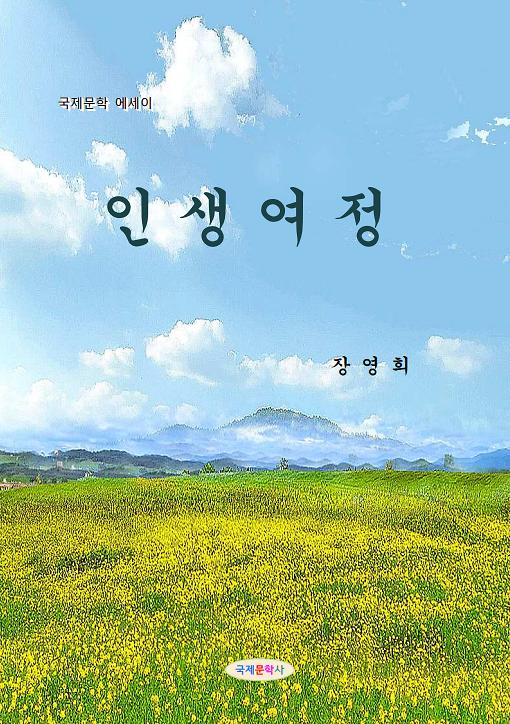 인생여정_책표지