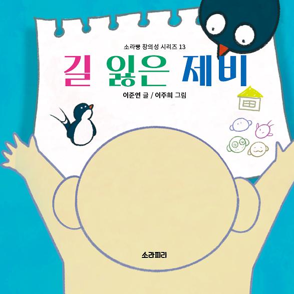 길 잃은 제비_책표지