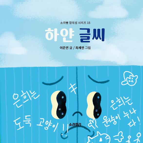 하얀 글씨_책표지
